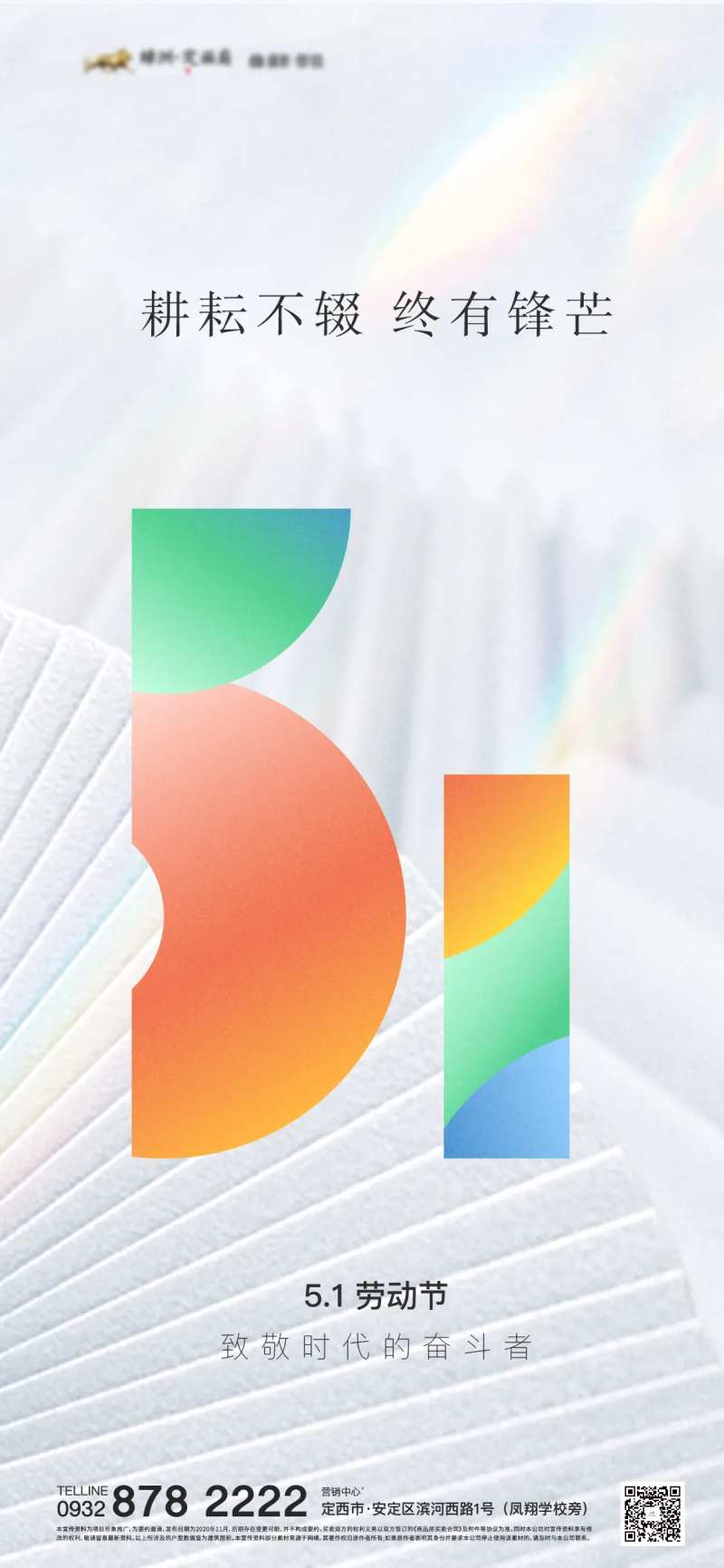 五一劳动节海报-采灵感-cailinggan.com