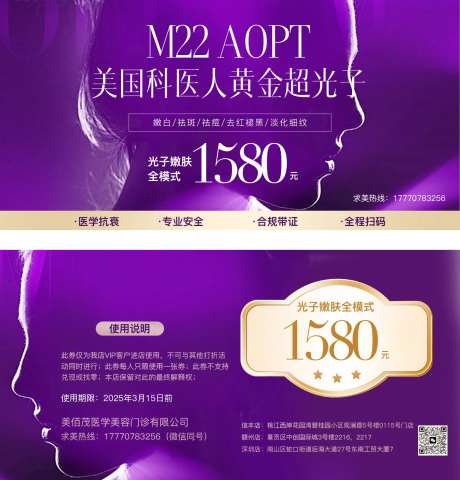 代金卷卡片打印优惠卷紫色美容医美-采灵感-https://www.cailinggan.com/