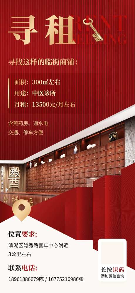 中医馆寻租海报-采灵感-https://www.cailinggan.com/