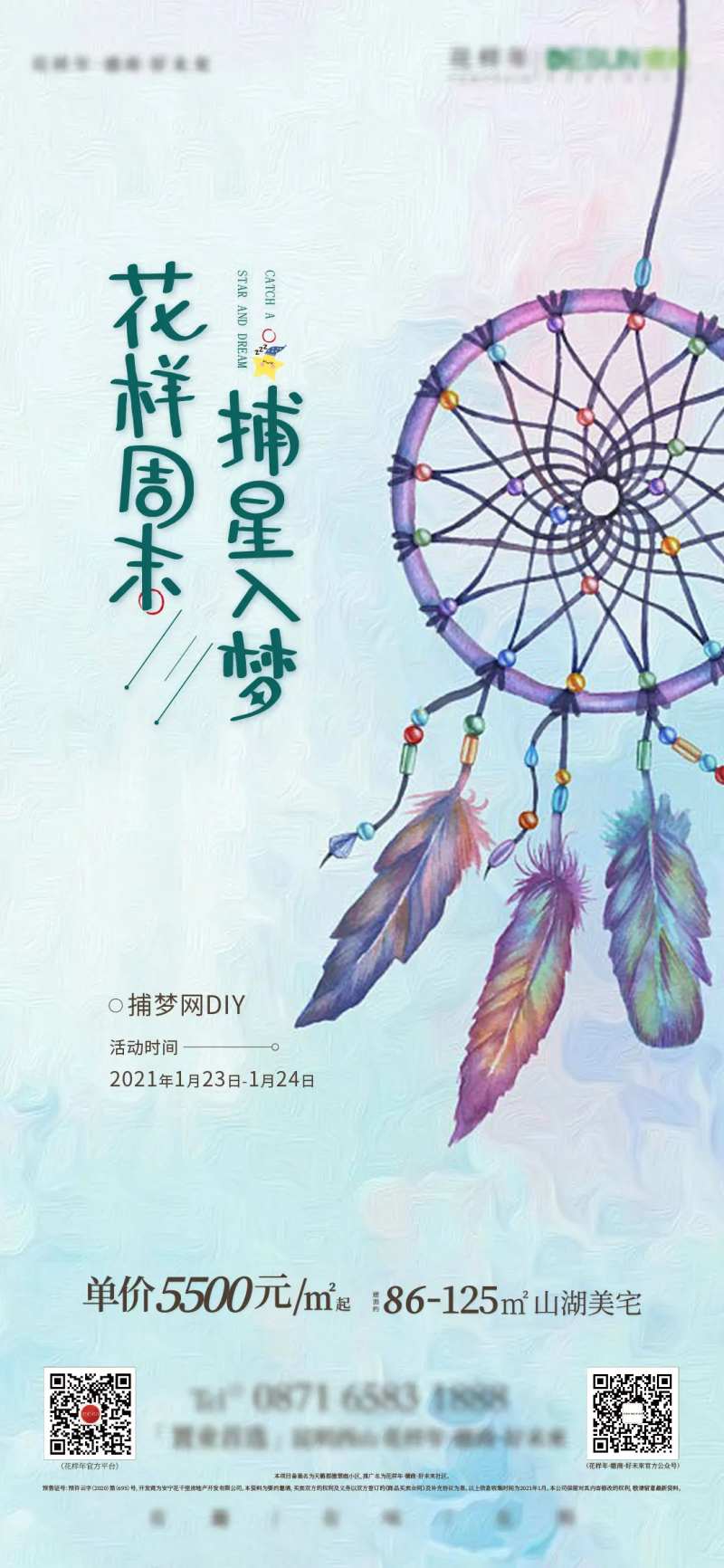 地产捕梦网刷屏海报-采灵感-cailinggan.com