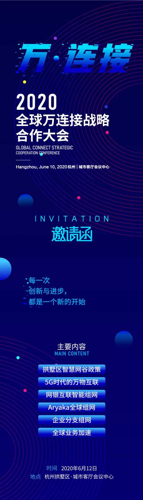 网银互联邀请函长图-采灵感-https://www.cailinggan.com/