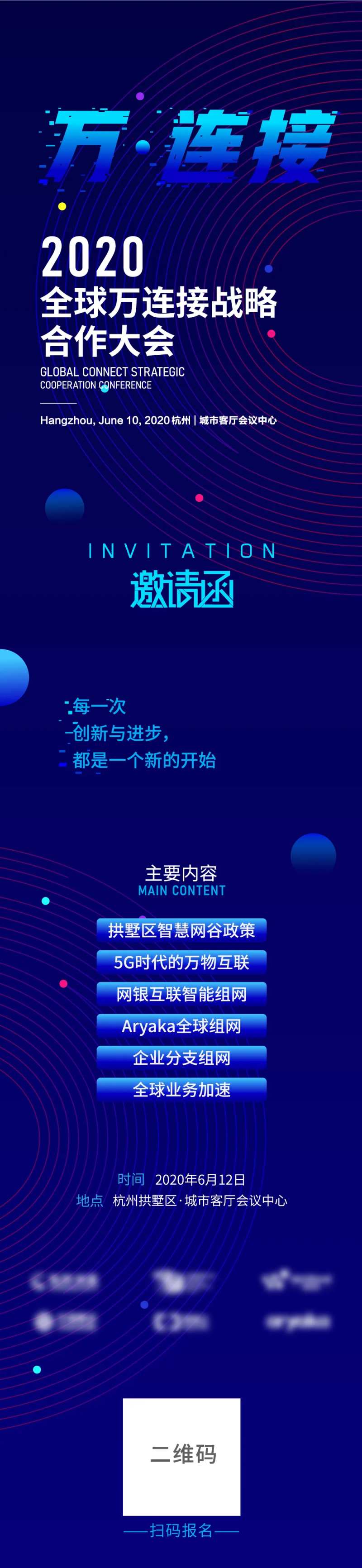 网银互联邀请函长图-采灵感-cailinggan.com