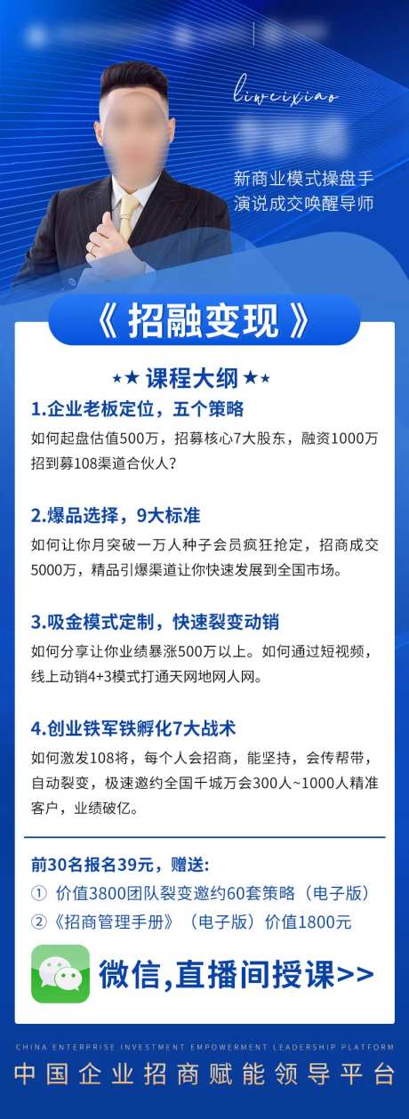 招融变现导师人物课程海报-采灵感-https://www.cailinggan.com/