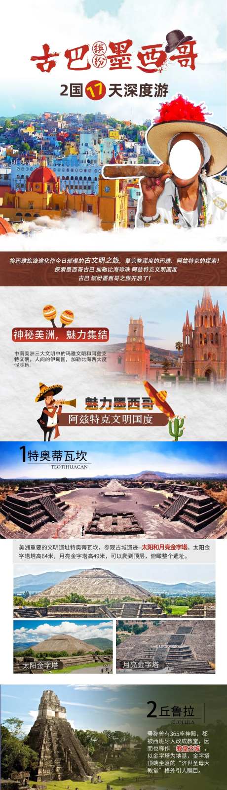 古巴墨西哥2国旅游行程安排详情页-采灵感-https://www.cailinggan.com/