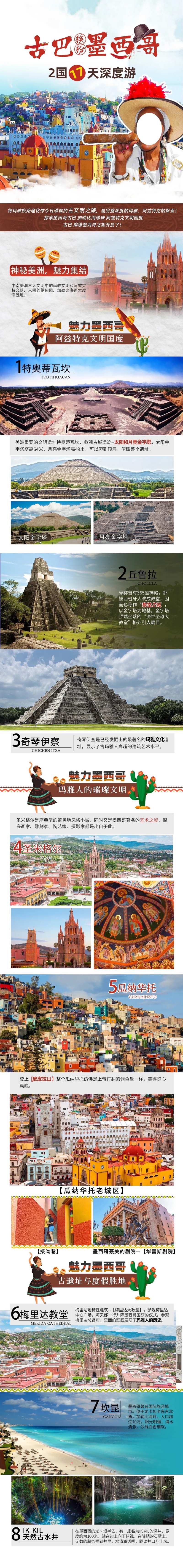 古巴墨西哥2国旅游行程安排详情页-采灵感-cailinggan.com