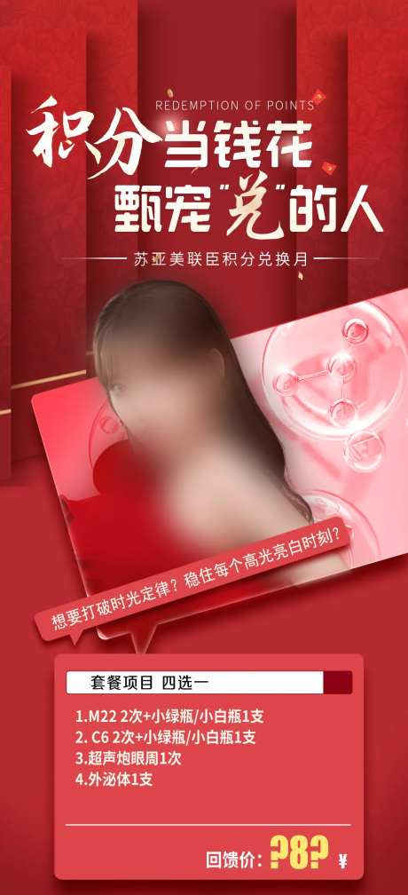 医美积分海报-采灵感-https://www.cailinggan.com/