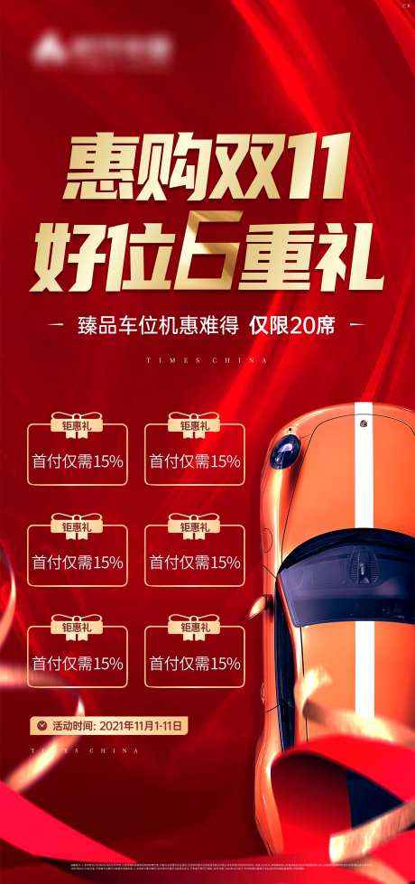 车位6重礼海报-采灵感-https://www.cailinggan.com/