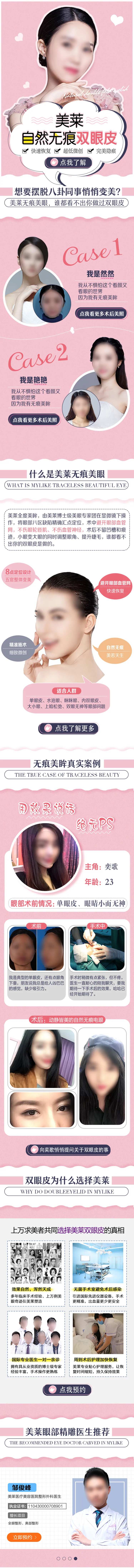 医美自然无痕双眼皮详情页-采灵感-cailinggan.com