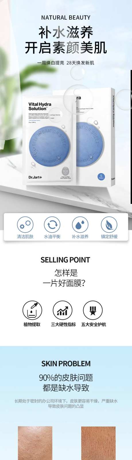 补水面膜电商详情页-采灵感-https://www.cailinggan.com/