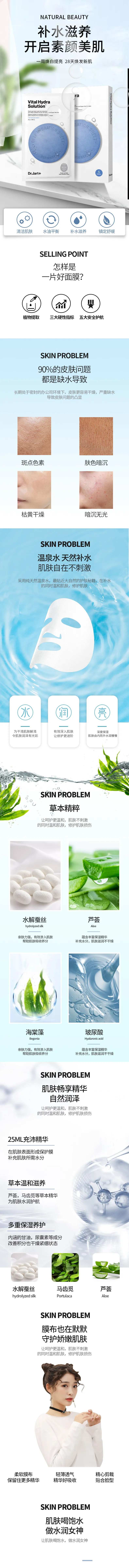 补水面膜电商详情页-采灵感-cailinggan.com