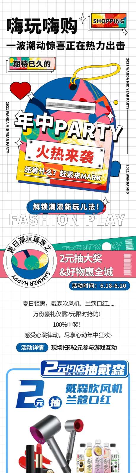 周年庆孟菲斯商业海报长图-采灵感-cailinggan.com