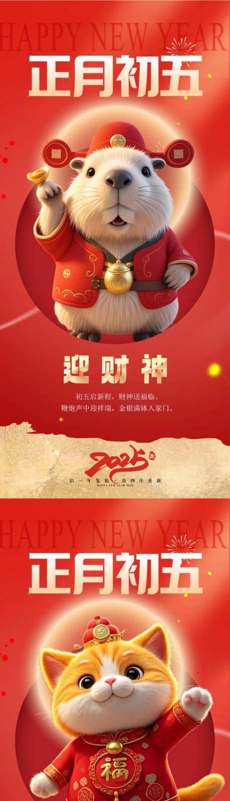 正月初五卡皮巴拉橘猫猫咪 -采灵感-https://www.cailinggan.com/