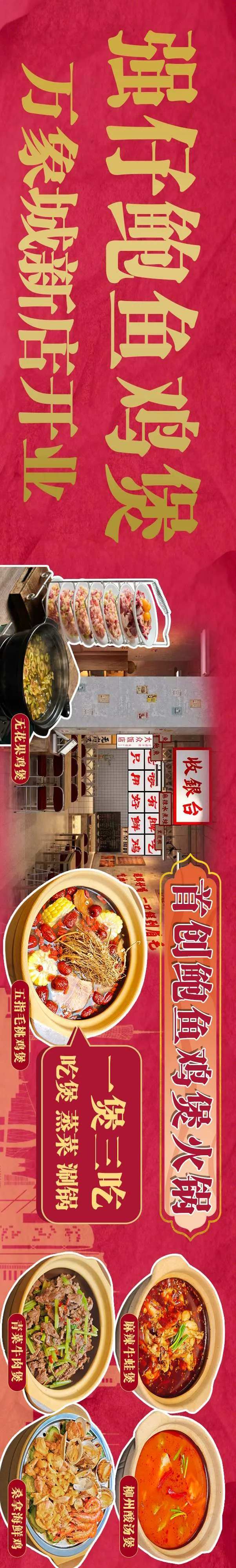 煲仔饭五联图-采灵感-cailinggan.com