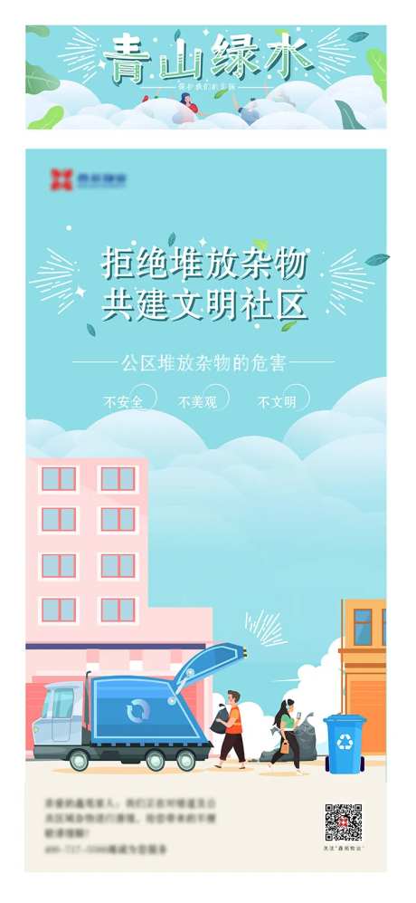 地产物业活动海报-采灵感-https://www.cailinggan.com/