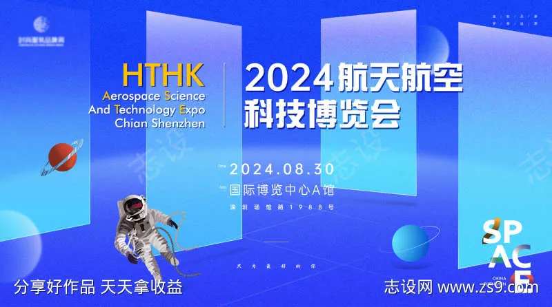 航天航空科技展览大会主画面kv-采灵感-cailinggan.com