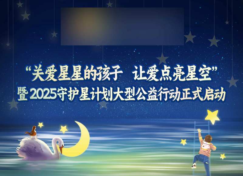 公益行动主题喷绘-采灵感-cailinggan.com