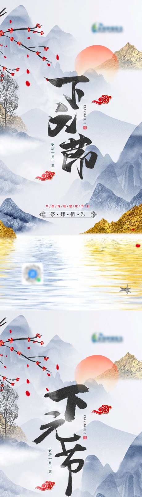 地产下元节系列海报-采灵感-https://www.cailinggan.com/
