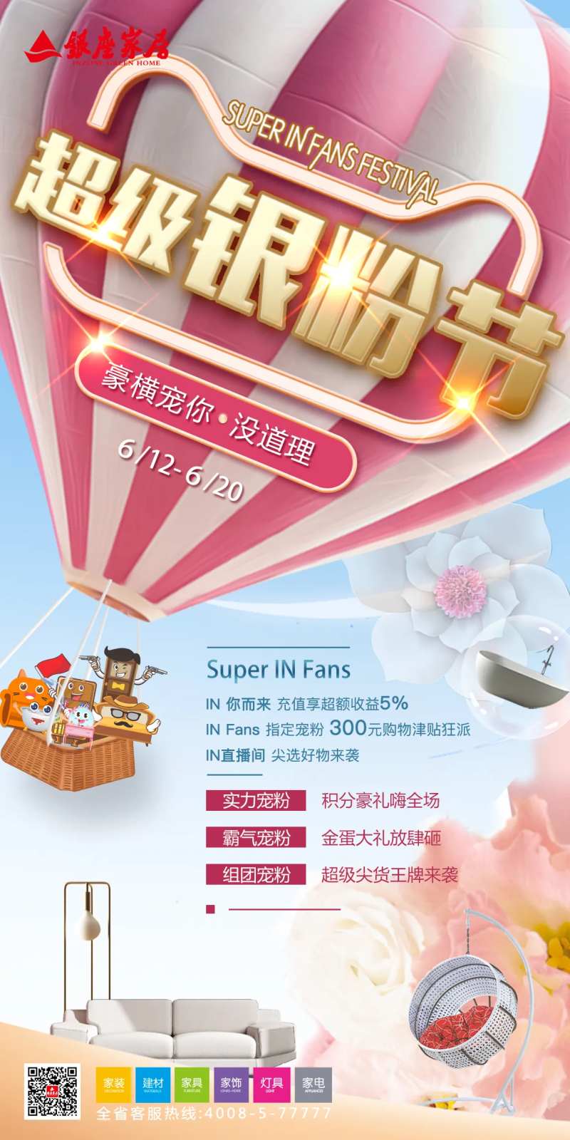 家居促销活动海报-采灵感-cailinggan.com