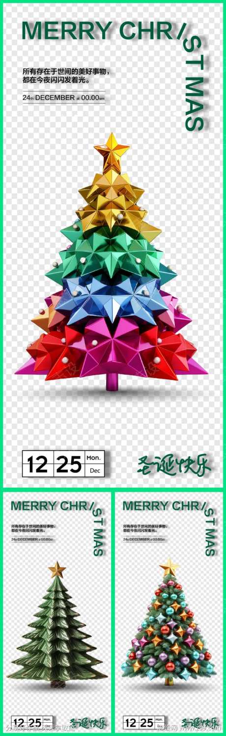 圣诞树海报-采灵感-https://www.cailinggan.com/