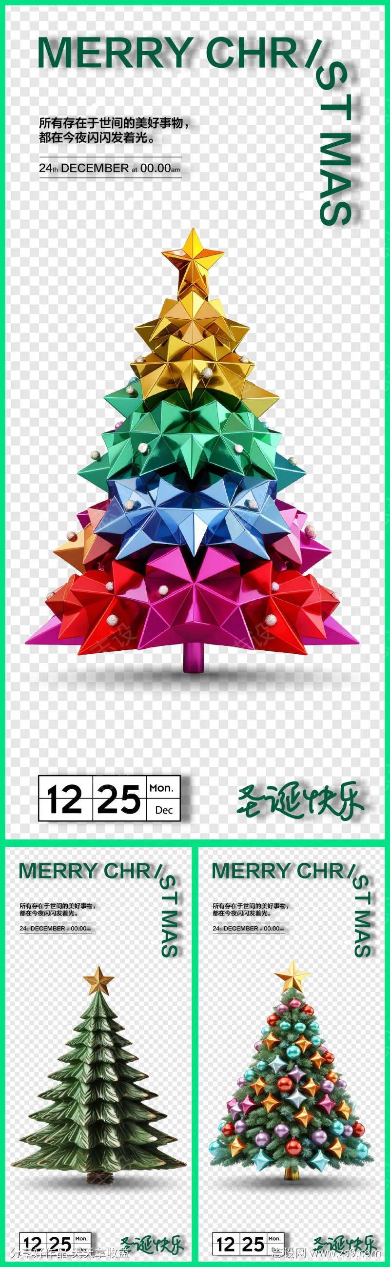 圣诞树海报-采灵感-cailinggan.com