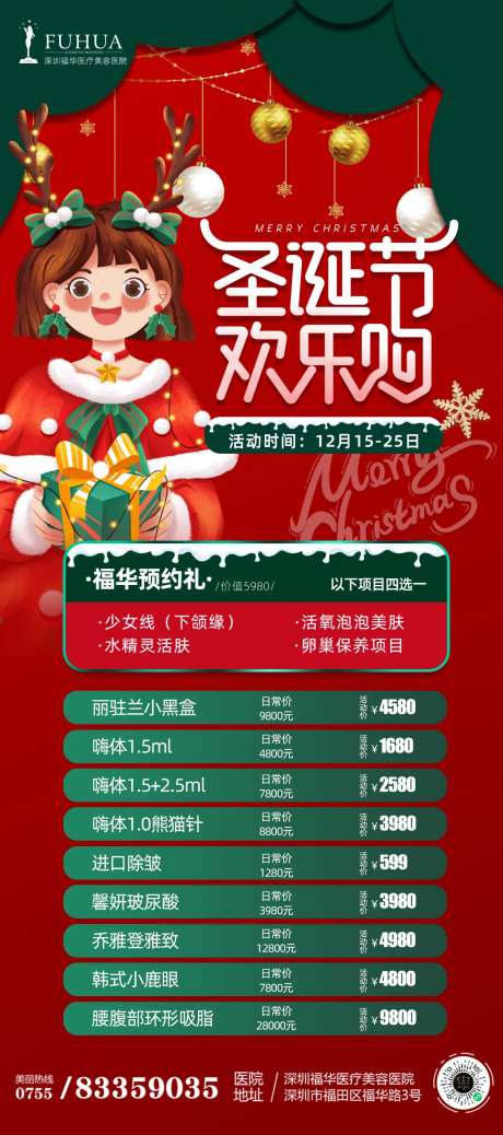 圣诞节欢乐购海报-采灵感-https://www.cailinggan.com/