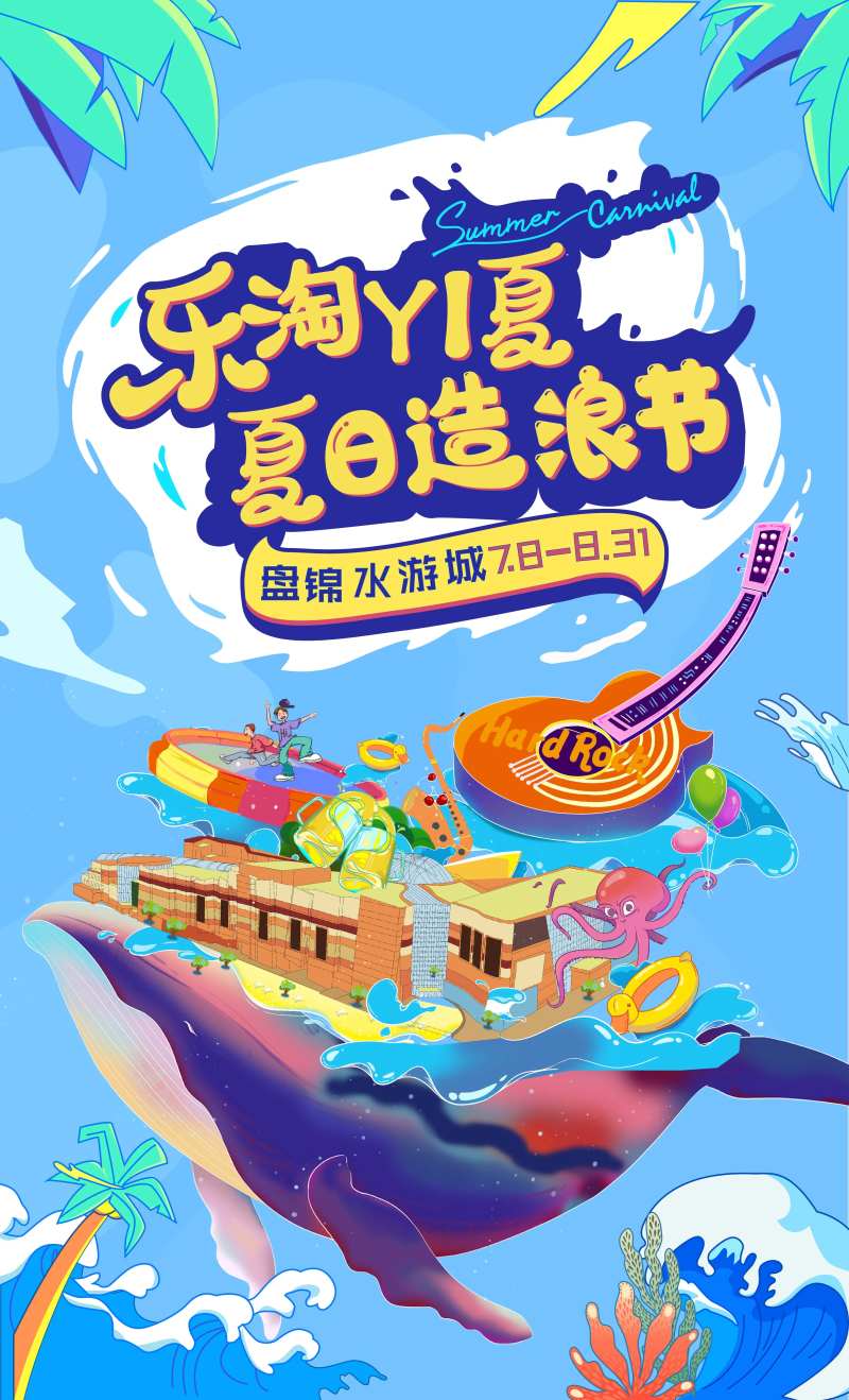 夏日海滩海报-采灵感-cailinggan.com
