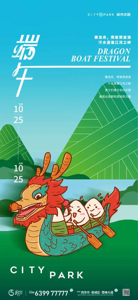 地产端午节海报-采灵感-https://www.cailinggan.com/