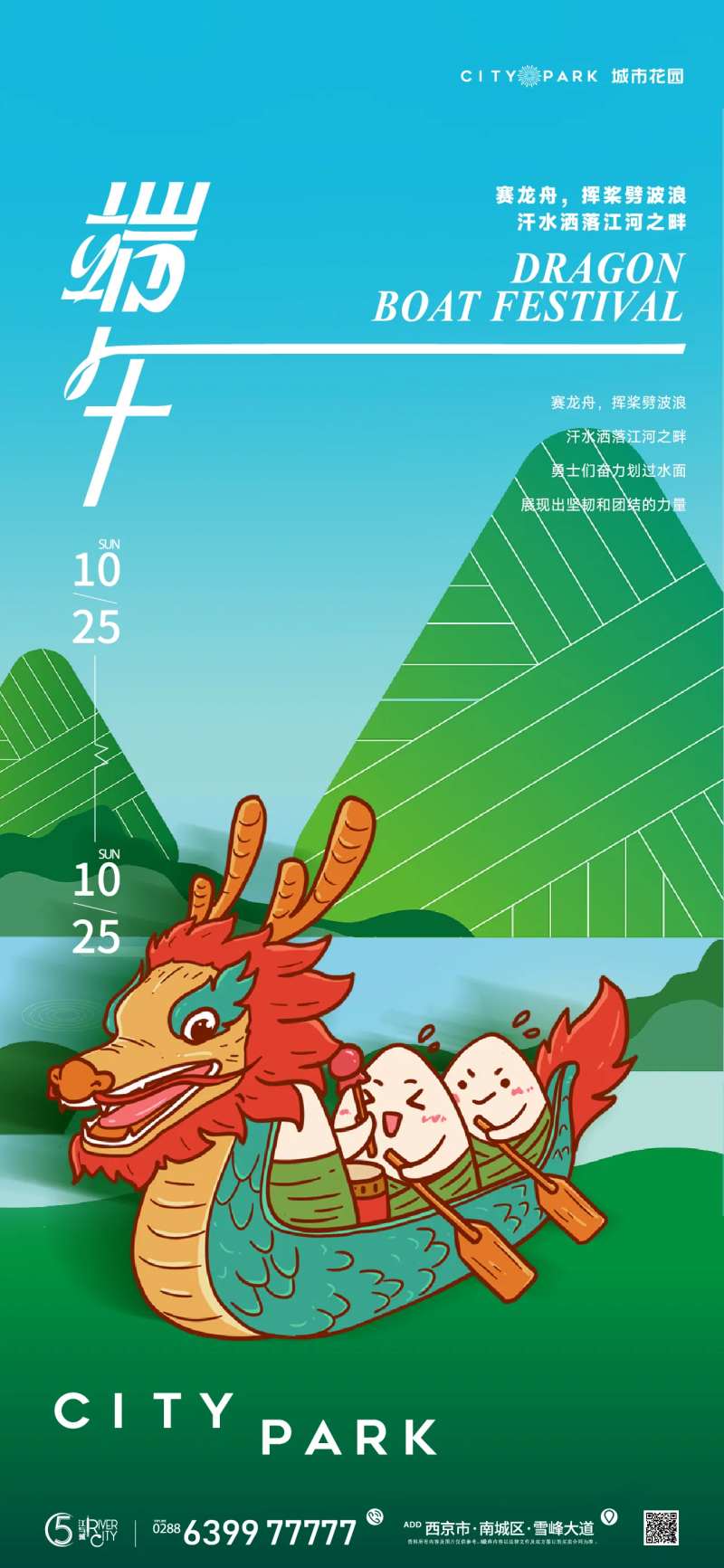 地产端午节海报-采灵感-cailinggan.com