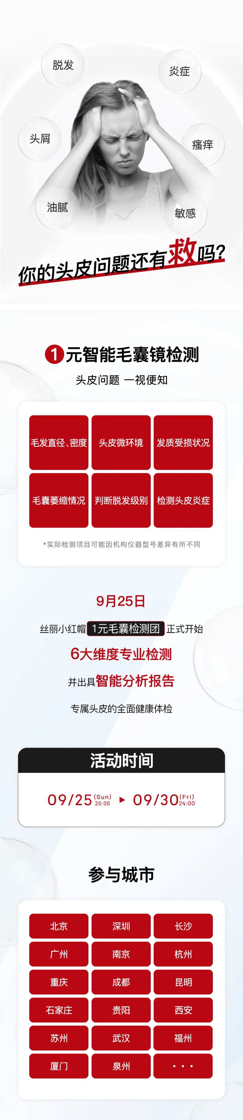 拯救头皮促销电商详情页-采灵感-cailinggan.com