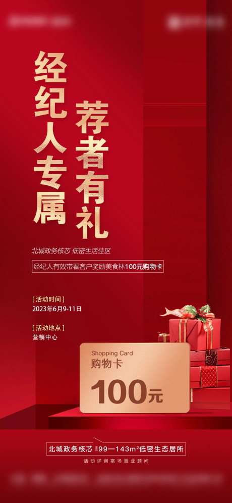 渠道带访购物卡刷屏-采灵感-https://www.cailinggan.com/
