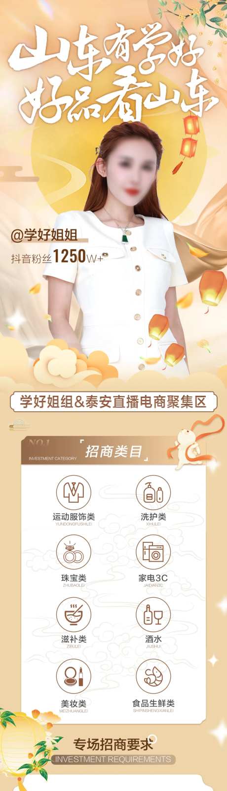 中秋直播带货招商推文-采灵感-https://www.cailinggan.com/