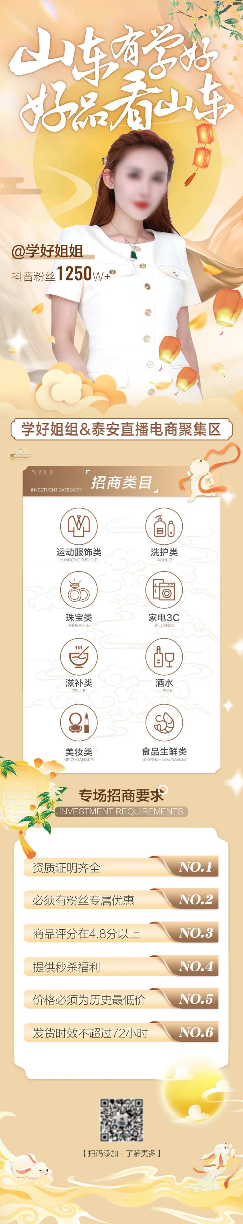 中秋直播带货招商推文-采灵感-cailinggan.com