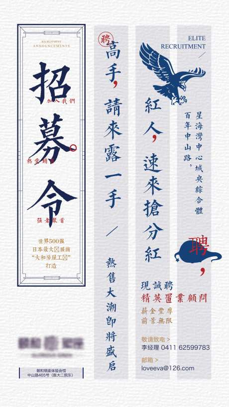 地产江湖招聘海报贴片-采灵感-https://www.cailinggan.com/