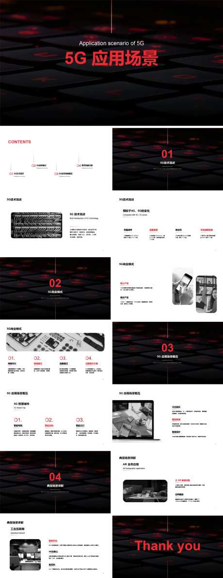 5G商业应用场景PPT-采灵感-https://www.cailinggan.com/