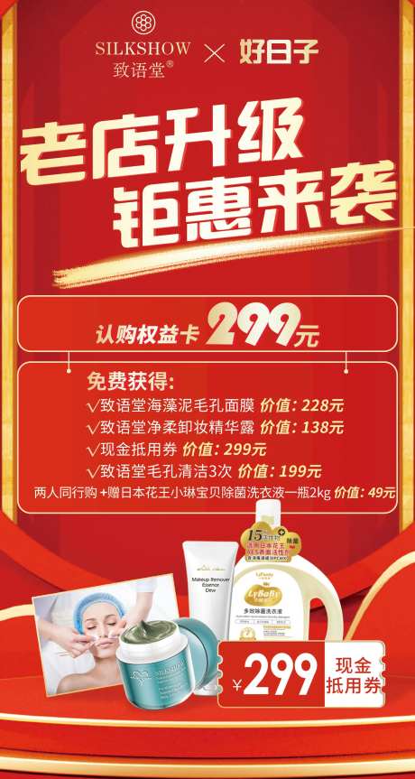 店铺升级海报-采灵感-https://www.cailinggan.com/