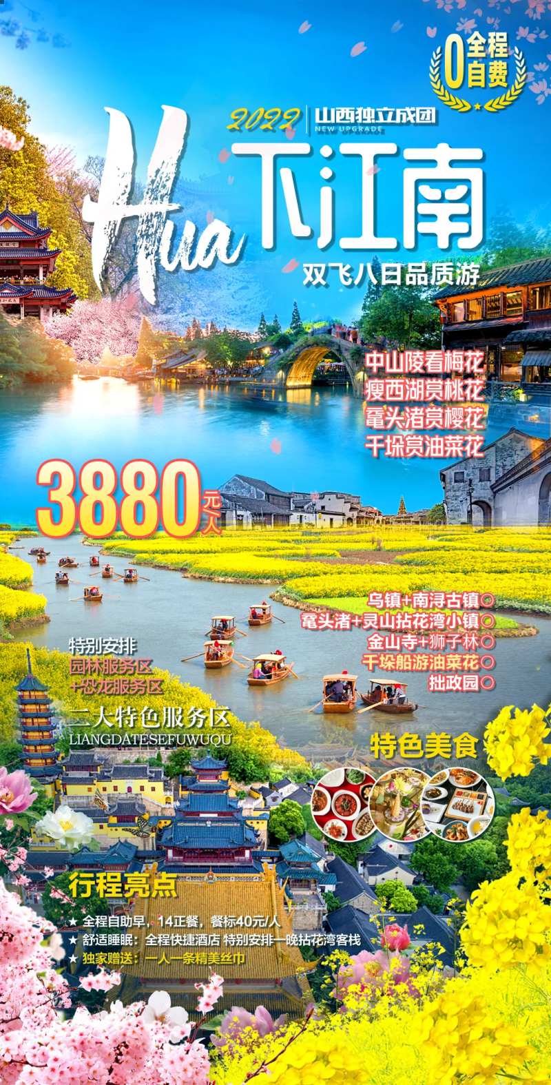 花花世界下江南旅游海报-采灵感-cailinggan.com