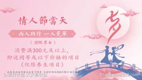 粉色古风情人节七夕两人通行一人免单海报-采灵感-https://www.cailinggan.com/