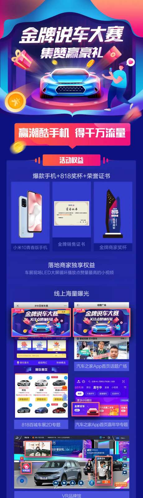 金牌说车大赛奖品长图-采灵感-https://www.cailinggan.com/