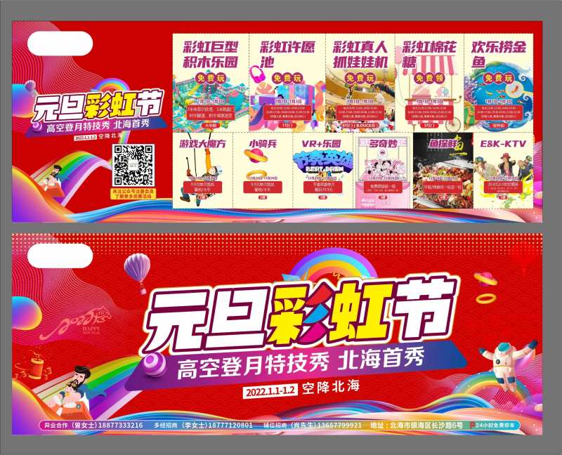 房地产元旦彩虹节联票-采灵感-cailinggan.com