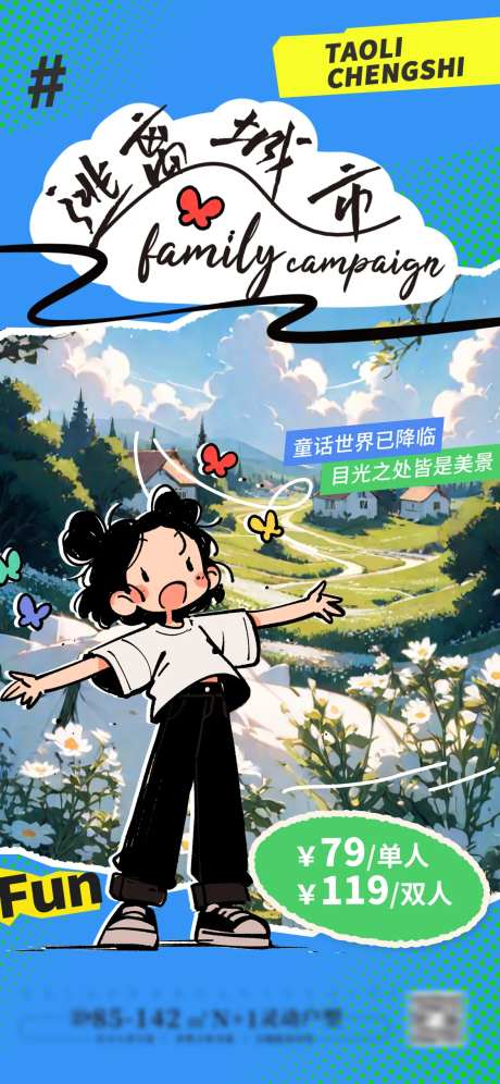 逃离城市去春游海报-采灵感-https://www.cailinggan.com/
