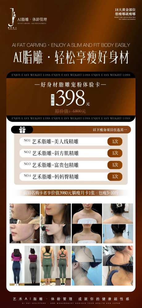 瘦身卡项海报-采灵感-https://www.cailinggan.com/