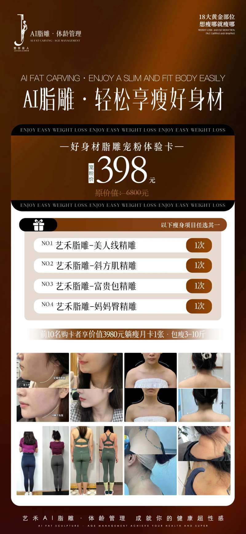 瘦身卡项海报-采灵感-cailinggan.com