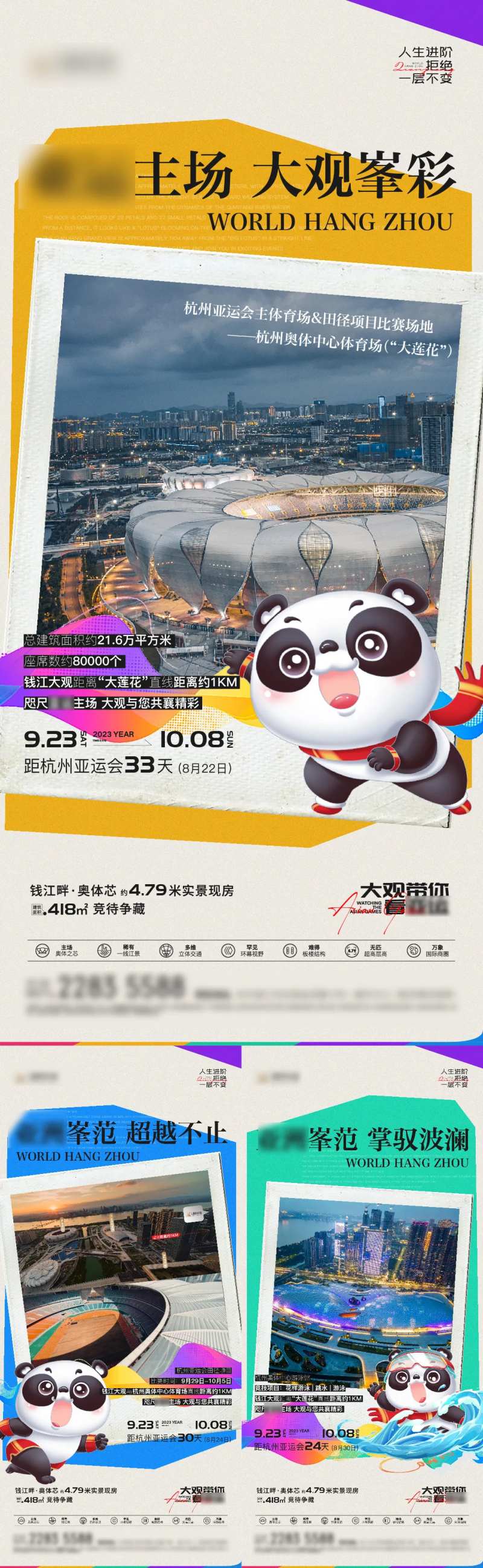 杭州亚运会运动ip海报-采灵感-cailinggan.com