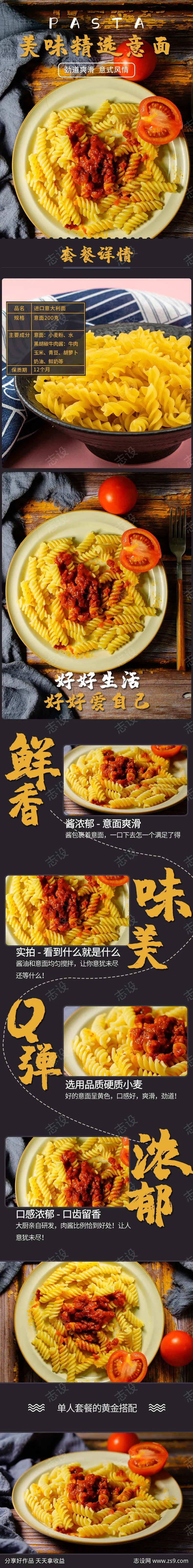 精选意大利面详情页                                                                                                                                                                                               -采灵感-cailinggan.com