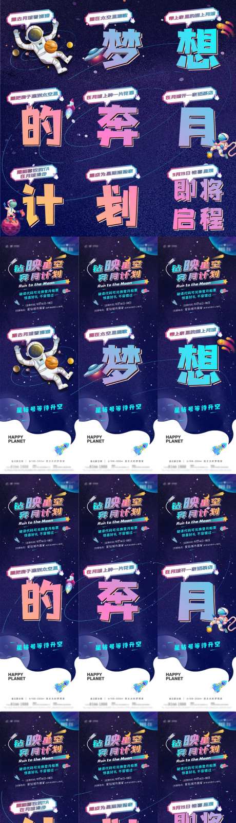 奔月计划九宫格海报-采灵感-https://www.cailinggan.com/