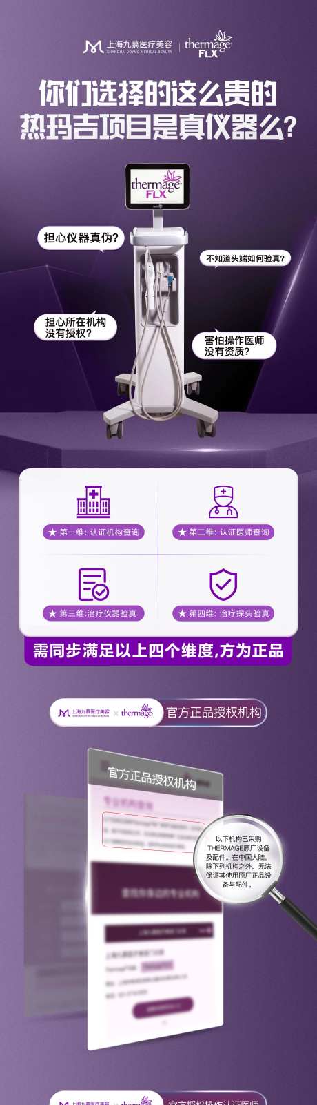 医美热玛吉仪器认证验真长图-采灵感-https://www.cailinggan.com/