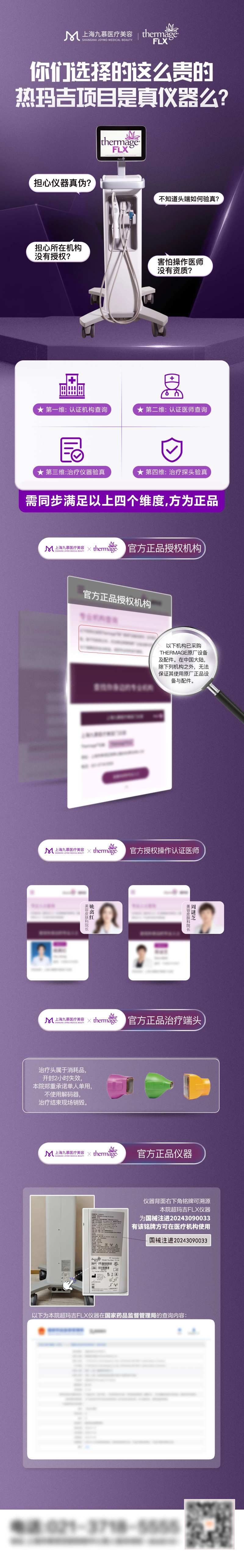 医美热玛吉仪器认证验真长图-采灵感-cailinggan.com