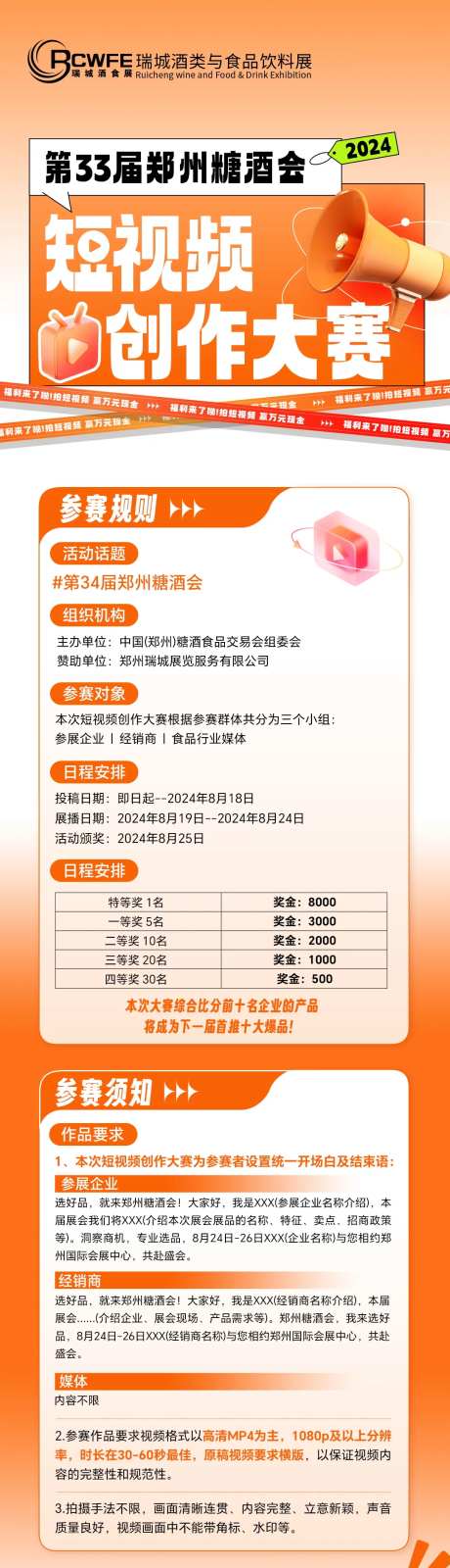 短视频大赛海报-采灵感-https://www.cailinggan.com/