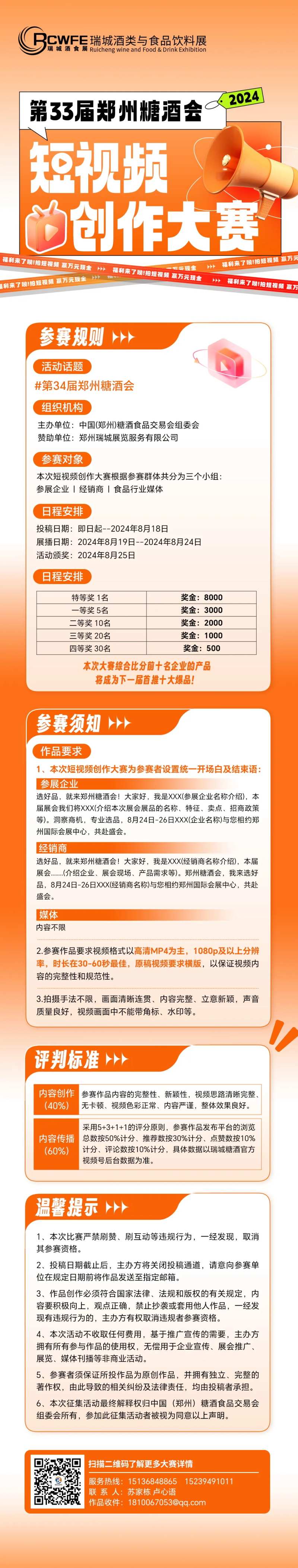 短视频大赛海报-采灵感-cailinggan.com