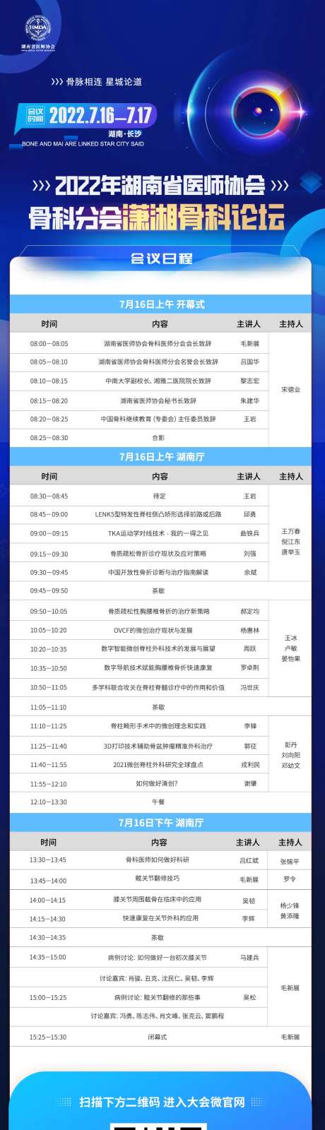 科技会务议程长图-采灵感-https://www.cailinggan.com/